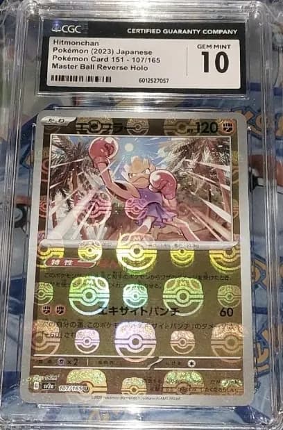 ✊️ CGC GEM MINT 10 Hitmonchan
